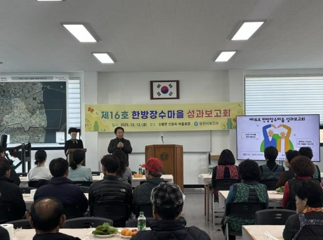 한방장수마을 성과보고회
