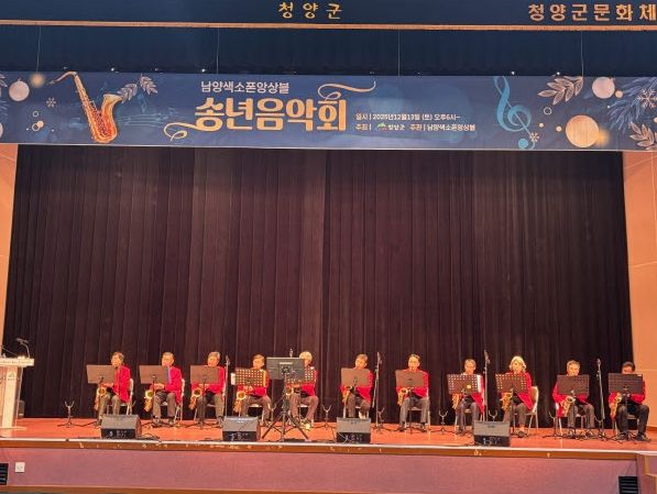 남양색소폰앙상블, 2025 송년음악회