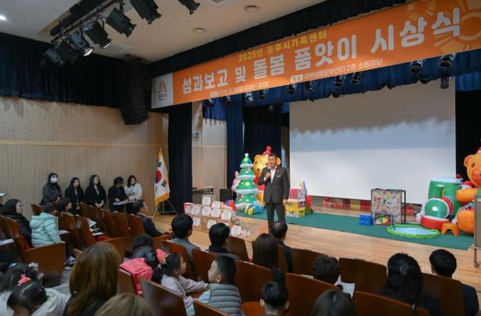공주시가족센터, 2025년도 성과보고회 개최