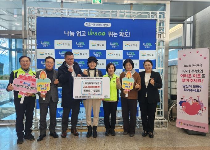 남양주시 화도읍 폭포로 기업인회, 겨울철 취약계층 지원 위해 340만 원 전달