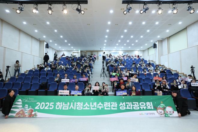 하남시청소년수련관 성과공유회