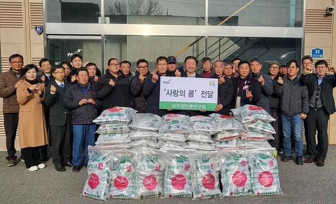 파주시, 파주장단콩연구회로부터 사랑의 콩 전달받아