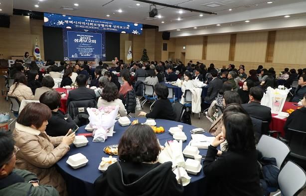 2025년 평택시지역사회보장협의체 성과보고회 개최