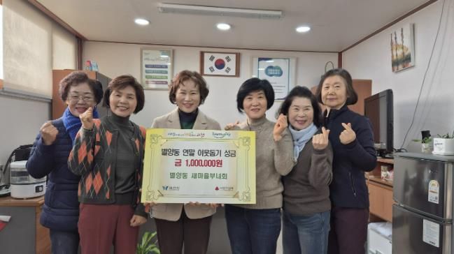 과천시 별양동‧문원동 새마을부녀회, 지역 취약 계층 위해 바자회 수익금 기부