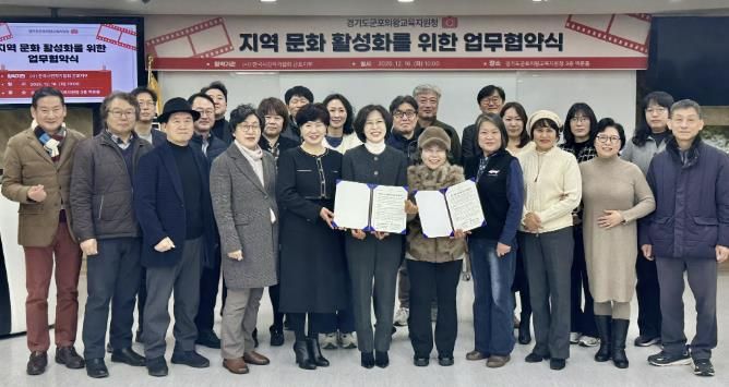 군포의왕교육지원청, 지역 문화 활성화를 위하여 (사)한국사진작가협회 군포지부와 업무 협약 체결