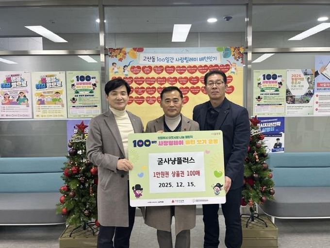 의정부시 고산동 굴사냥플러스, 외식상품권 기부로 온정 나눠