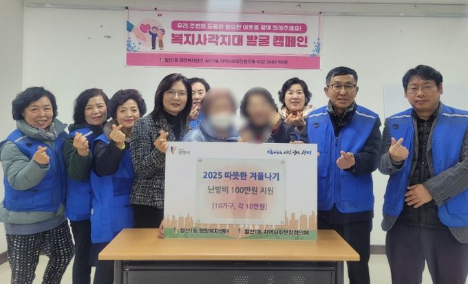 광명시 철산1동 지역사회보장협의체는 지난 16일 ‘2025 따뜻한 겨울나기 난방비 지원사업’을 추진했다.