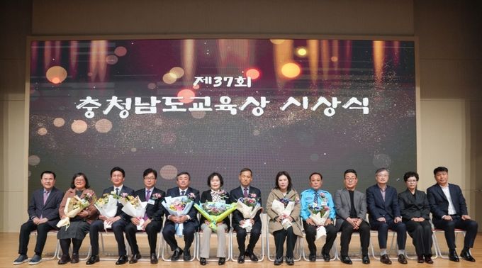 충남교육청, 제37회 충청남도교육상 시상
