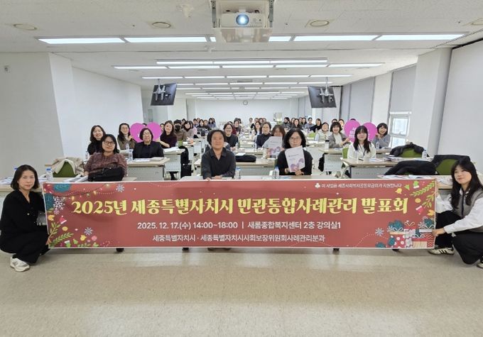 통합사례관리 발표회