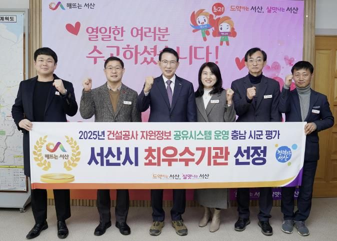 이완섭 서산시장, 관계 공무원들이 2025년 건설공사 자원정보 공유시스템 시군 활용 실태평가에서 최우수기관으로 선정된 것을 기념했다.