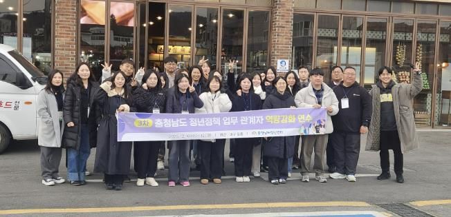 충남 청년정책 관계자 역량강화 연수 모습