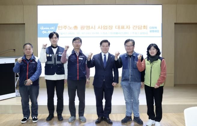 박승원 광명시장(사진 왼쪽 네 번째)이 지난 17일 광명시인생플러스센터에서 열린 ‘민주노총 경기중부지부 광명시 사업장 대표자 간담회’에 참석해 기념사진을 촬영하고 있다.