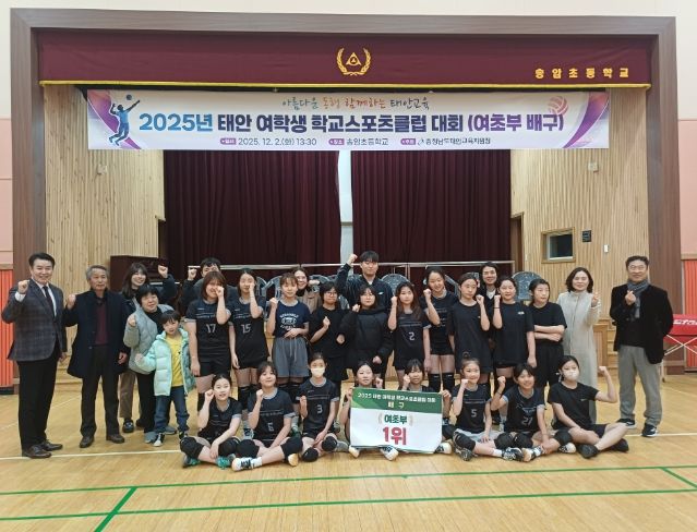 2025년 태안 여학생 학교스포츠클럽대회