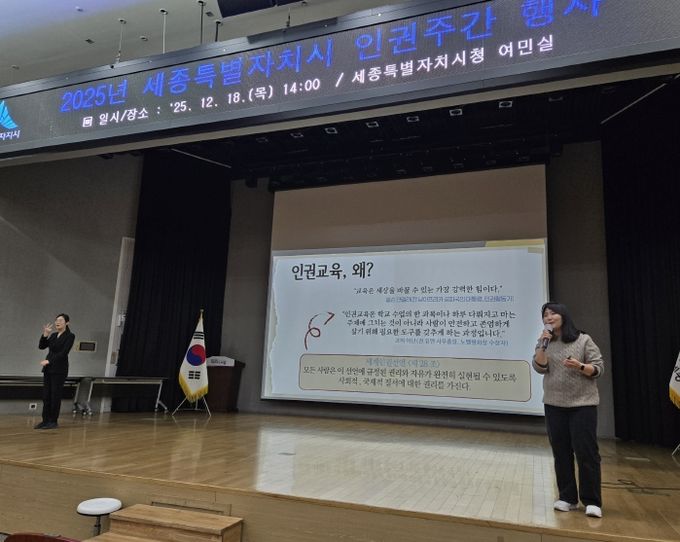 세종시 인권주간 성료