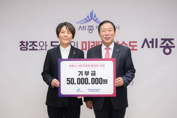 한국남부발전㈜, 세종시에 5,000만 원 기부