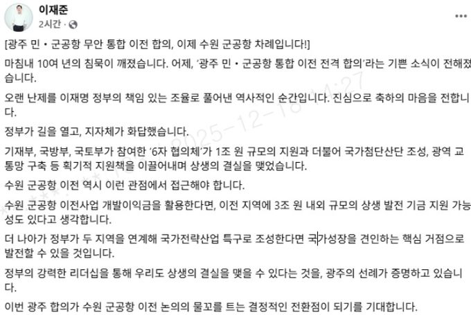 이재준 수원시장 SNS 게시글 갈무리