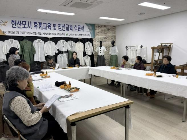 서천군, 2025년 한산모시 후계인력 육성교육 및 전문 침선교육 수료식 개최