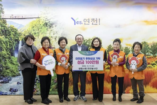 생명사랑 연천봉사단, 성금 모아 따뜻한 나눔 실천