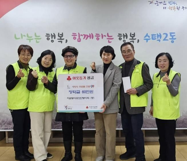 구리자원봉사홍보단봉사회, 수택2동 저소득 청소년을 위해 장학금 60만 원 후원