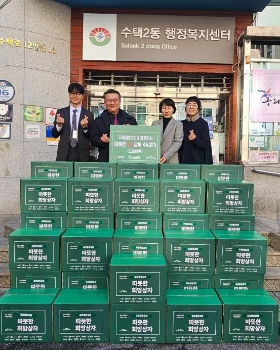 구리중앙교회·기아대책, 구리시 수택2동에 '희망 상자 46박스' 전달