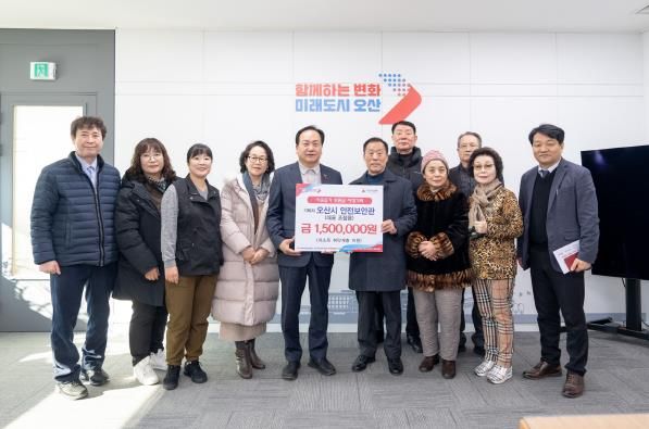 오산시 안전보안관, 저소득 취약계층 지원 위해 성금 150만 원 기탁
