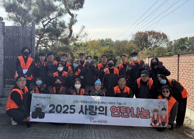 ‘2025 사랑의 연탄 나눔’ 단체사진