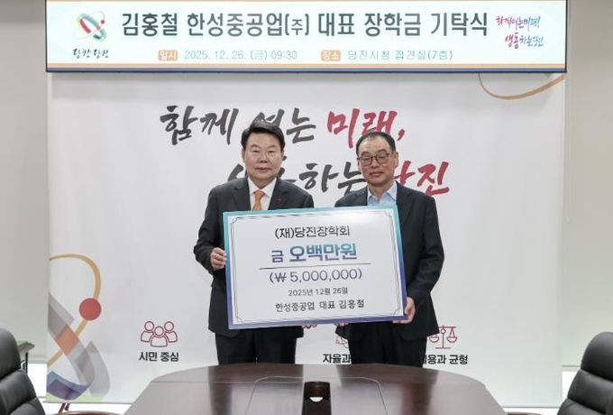 김홍철 한성중공업 기탁식