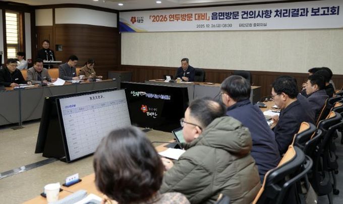 26일 군청 중회의실에서 열린 보고회 모습.