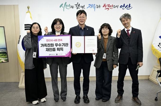 이민근 안산시장(가운데)이 ‘가족친화 우수기관 재인증’을 4회 연속 획득하고 관계 공무원과 함께 기념촬영을 하고 있다.