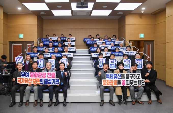 백제문화재단 출범식