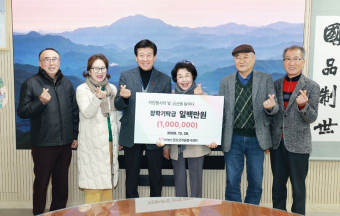 사단법인금산군자원봉사센터 이사회 기탁