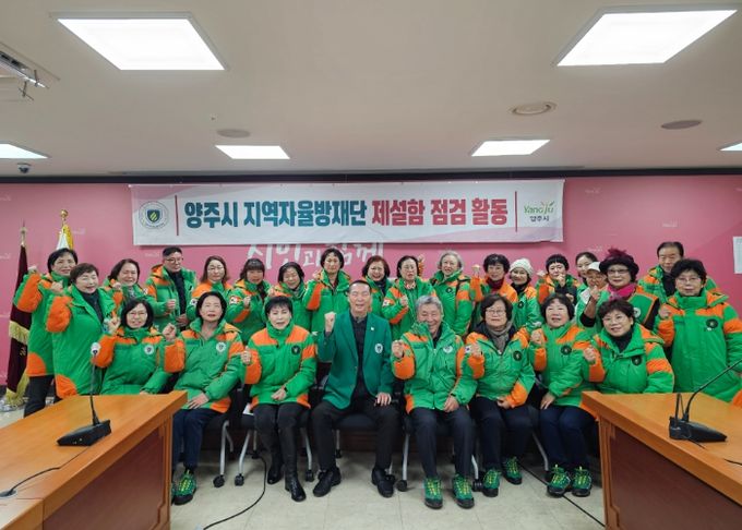 양주시 지역자율방재단, 겨울철 대설 대비 제설함 점검 실시