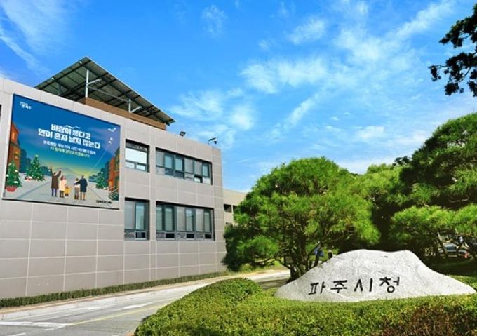 파주시청