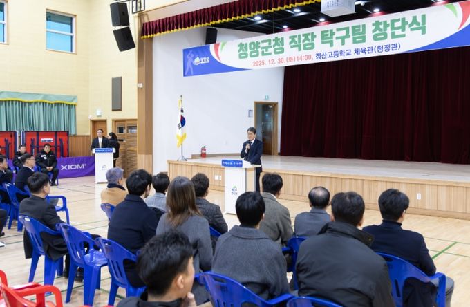 청양군청 직장탁구팀 창단식에서 김돈곤 군수가 인사말을 전하고 있다.