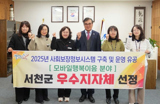 서천군, ‘모바일 행복이음’운영 우수 지자체 선정