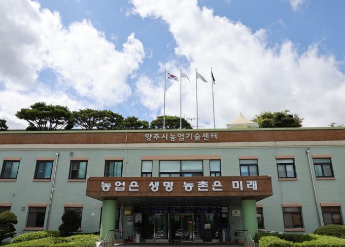 양주시 농업기술센터