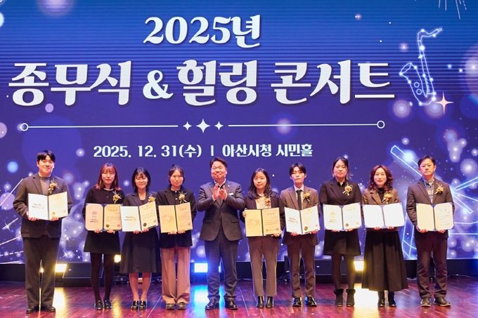 아산시, 2025년 종무식 및 힐링콘서트 개최