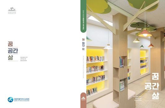 2024~ 2025년 세종꿈마루 사례기록집 표지