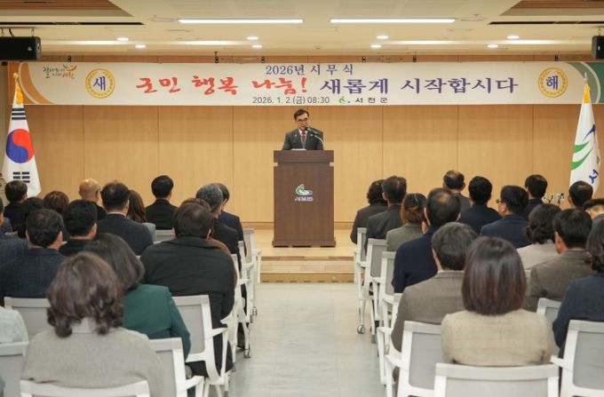 서천군, 2026년 시무식 개최