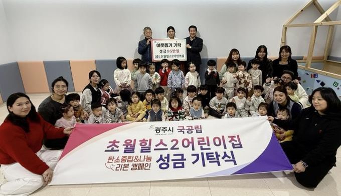 초월힐스2어린이집, 분식 판매 장터 수익금 95만 원 광주시 초월읍에 기탁