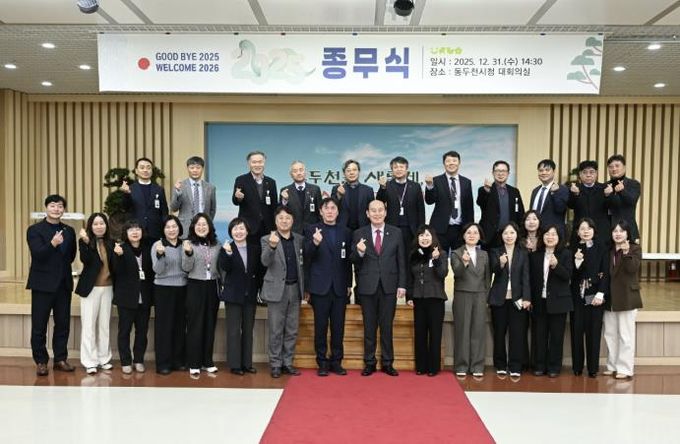 동두천시, 한 해를 마무리하는 ‘2025년 종무식’ 개최