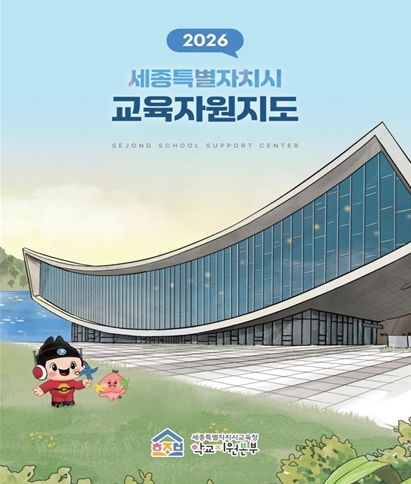 2026년 교육자원지도 앞표지