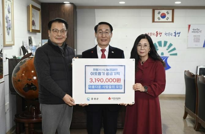 아름다운 사람들의 모임, 홍성군에 공연수익금 기부