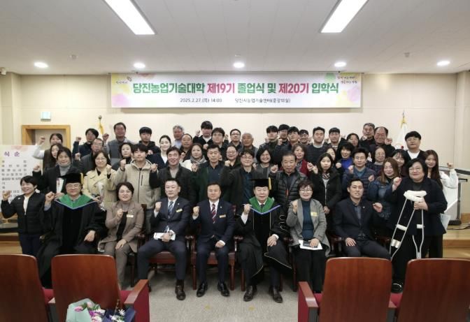 제19, 20기 당진농업기술대학 입졸업식