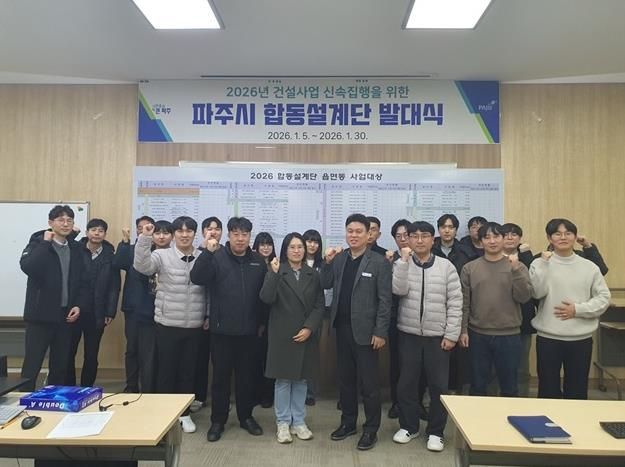 파주시, 2026년 건설사업 합동설계단 본격 착수