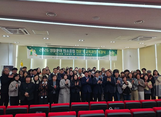 탄소중립 시민 전문가 양성 교육과정 개강