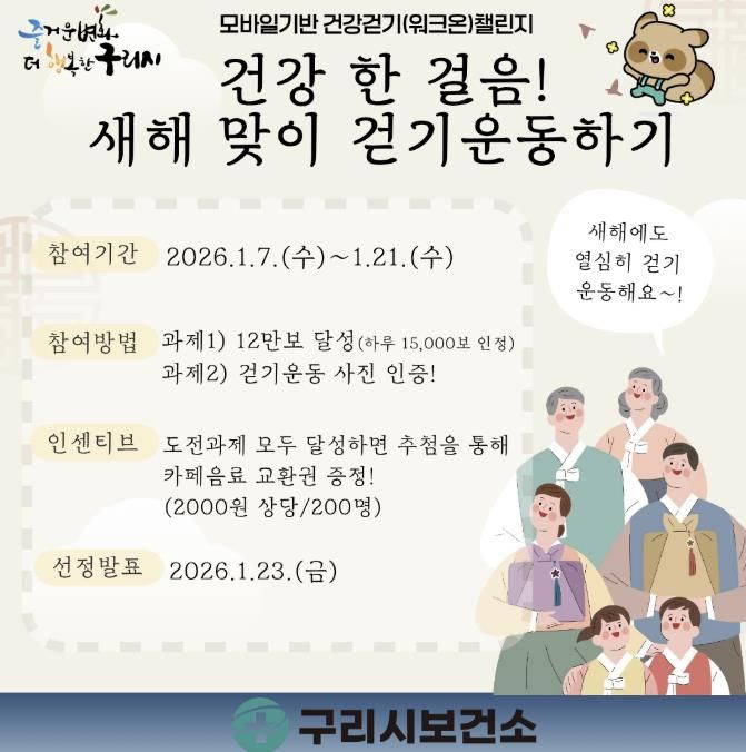 홍보 포스터_모바일 기반 건강 걷기