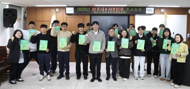 2026년 양주시 4-H 연합회 연시총회 개최