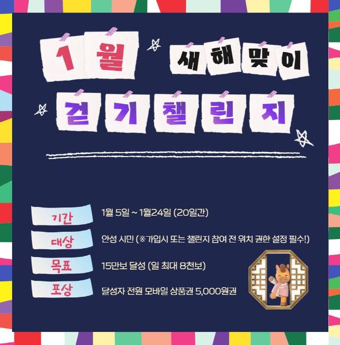 안성시보건소, '2026년 새해맞이' 걷기챌린지 운영