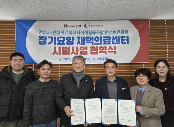 안성농민의원, 안성시와 재택의료센터 업무협약 체결